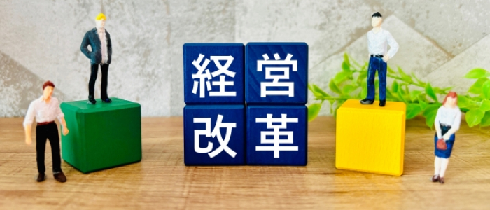 経営コンサルティング
