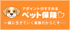 ペット保険
